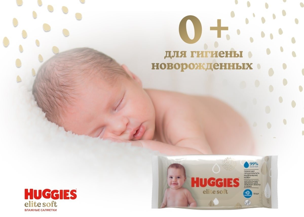 Детские влажные салфетки Huggies elite soft 56 шт купить,NaN