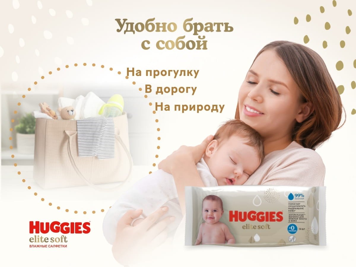 Детские влажные салфетки Huggies elite soft 56 шт купить,NaN