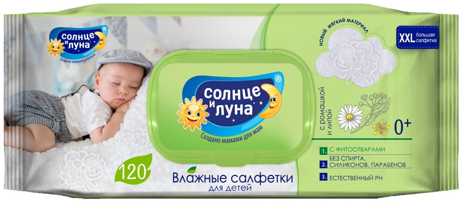 Детские влажные салфетки Солнце и Луна с ромашкой и липой 120 шт