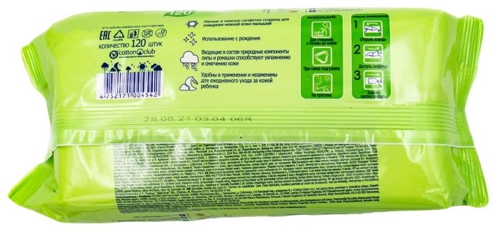 Детские влажные салфетки Солнце и Луна с ромашкой и липой 120 шт