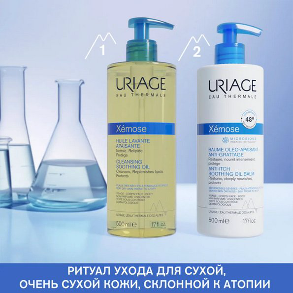 URIAGE Xemose Cleansing Soothing Oil масло 500 мл купить,NaN