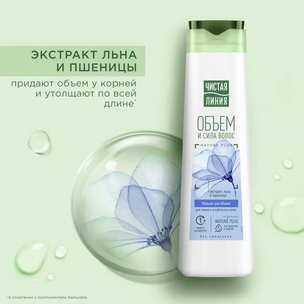 ЧИСТАЯ ЛИНИЯ бальзам лен и пшеница для объема 380 мл купить,NaN