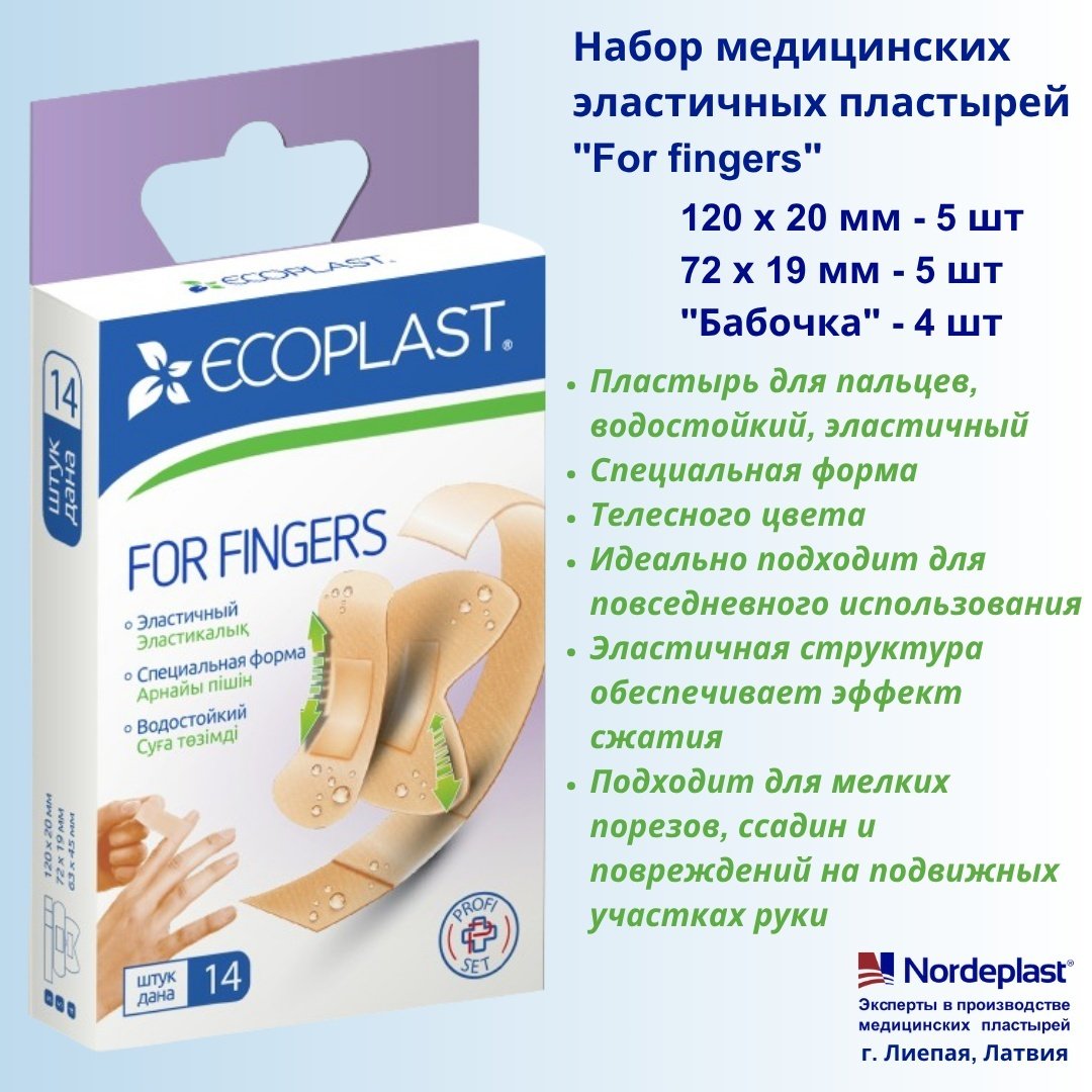 Пластырь &#34;For fingers&#34; (для пальцев) эластичный 14 шт не стерильно