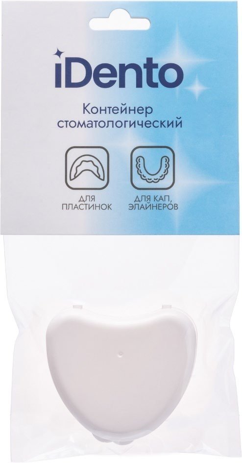 IDento контейнер стоматологический пластик 1 шт