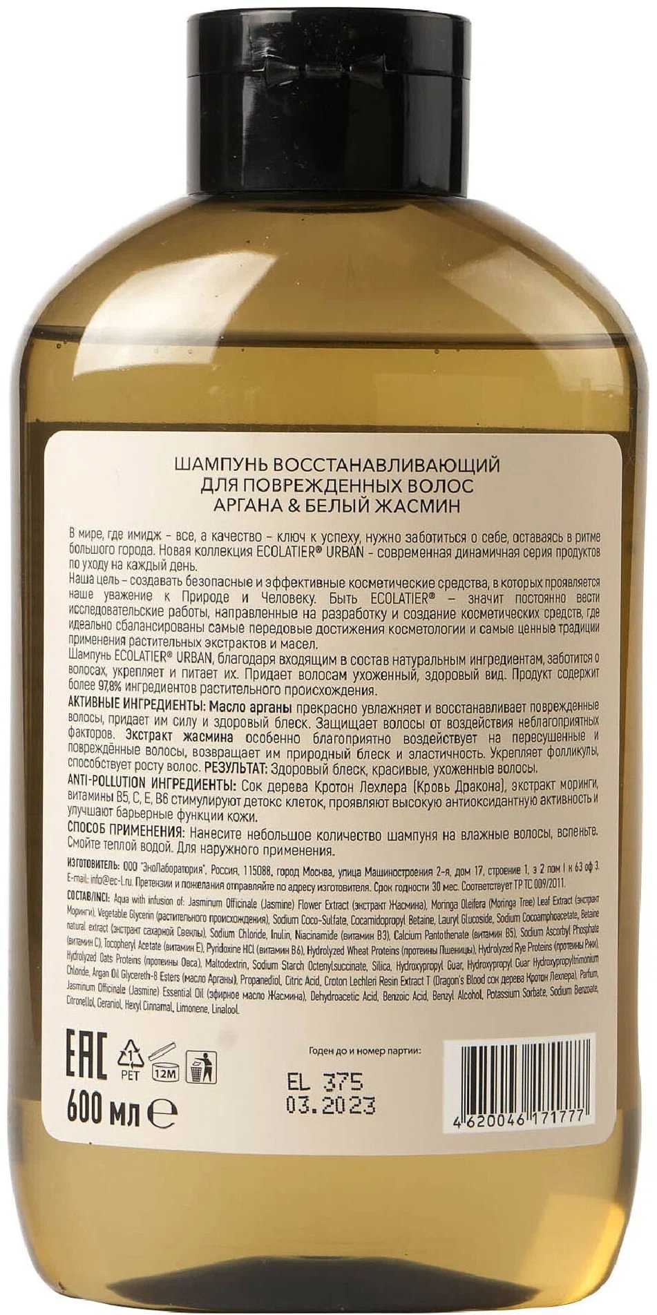 Ecolatier Urban Восстанавливающий шампунь 600 мл купить,NaN