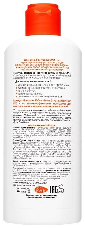 EVO Laboratoires Пантенол шампунь 250 мл купить,NaN