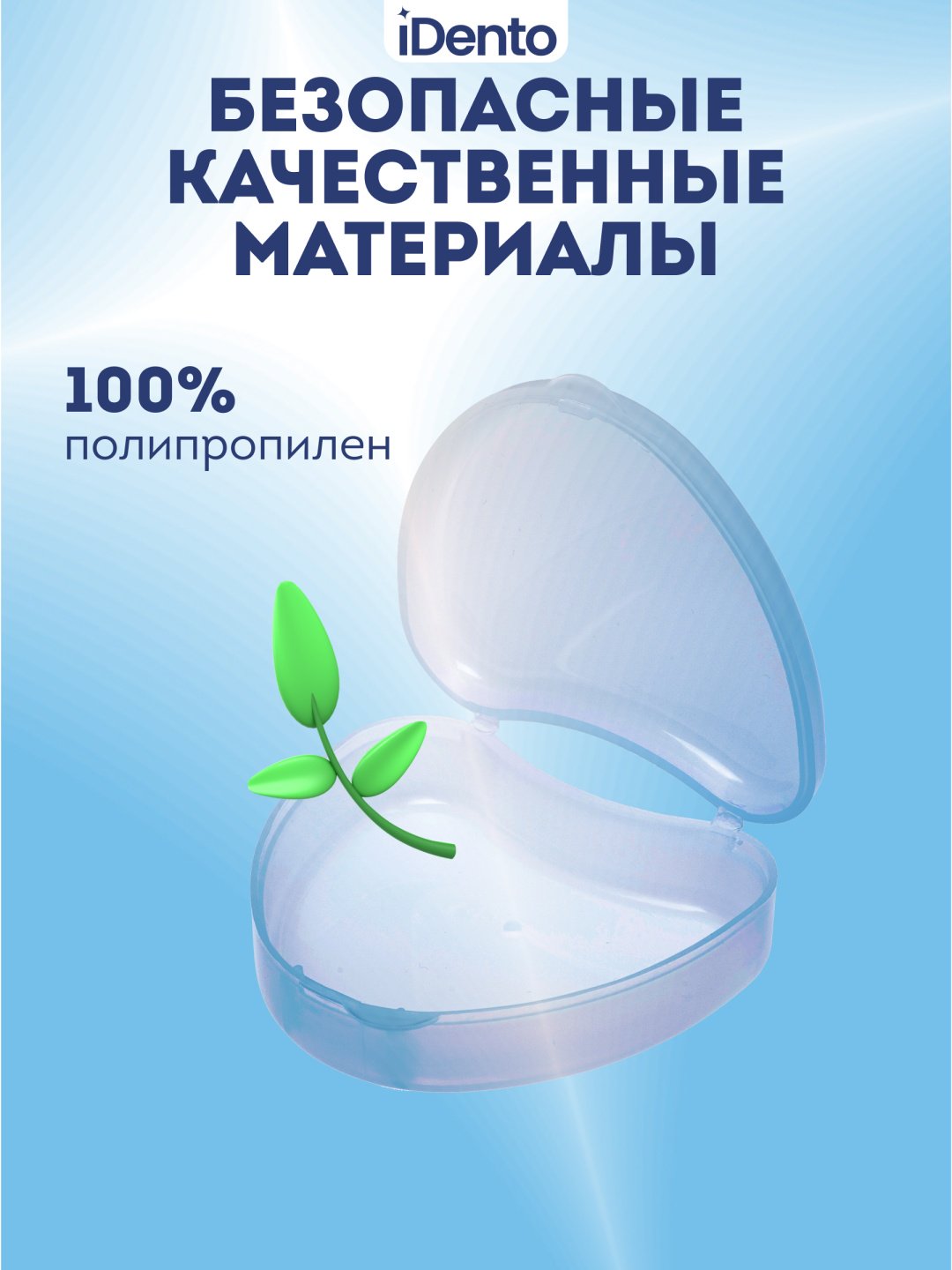 IDento контейнер стоматологический пластик 1 шт