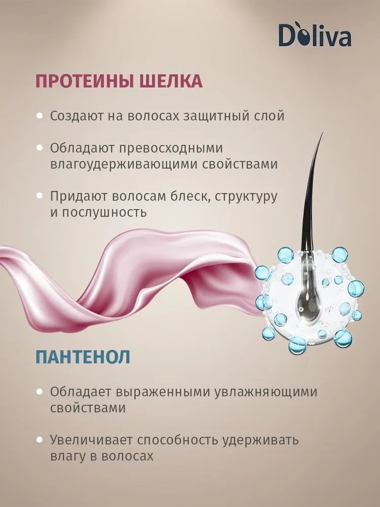 Doliva бальзам Блеск шелка 400 мл купить,NaN