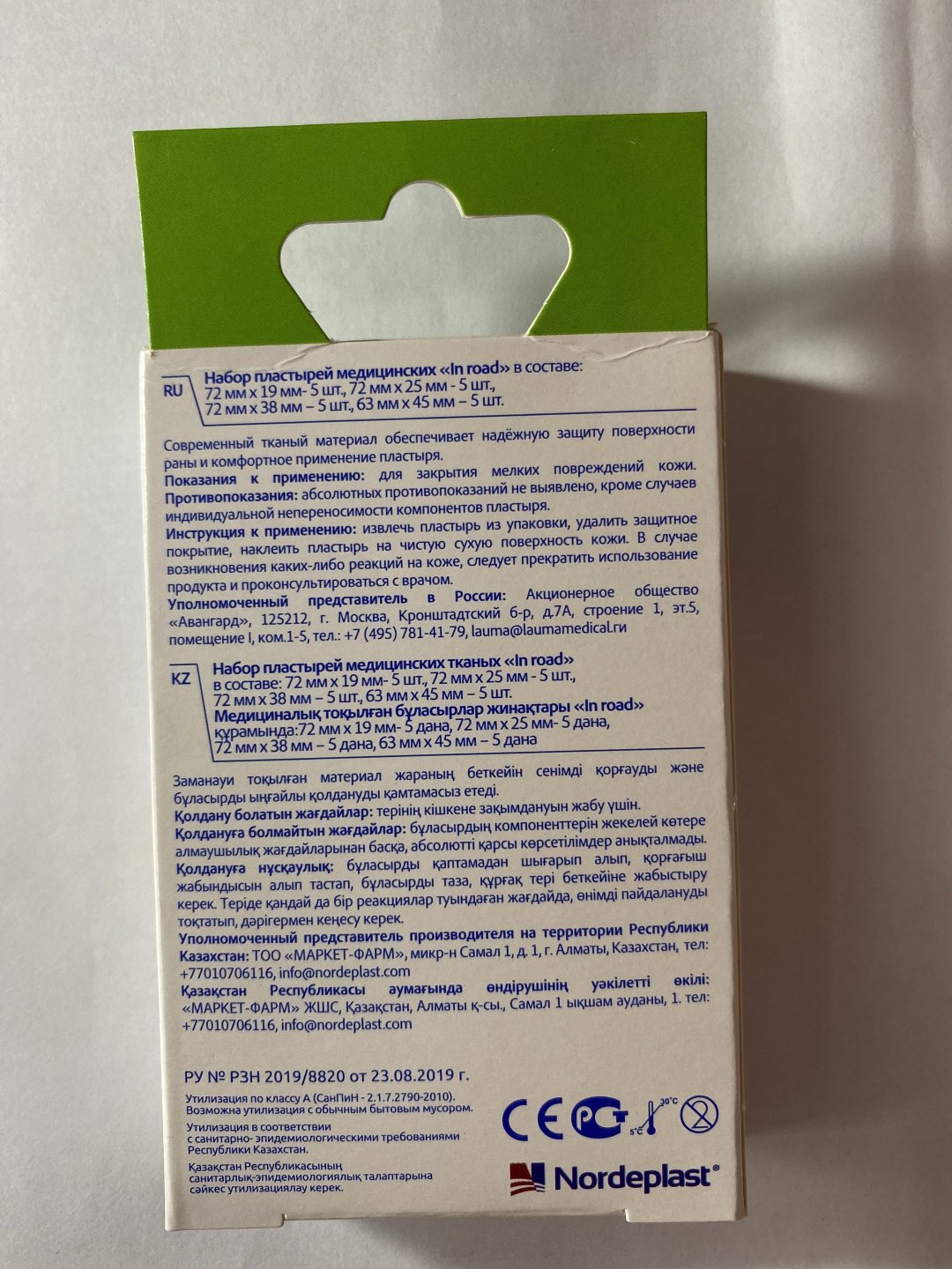 Пластырь In Road тканый 20 шт не стерильно