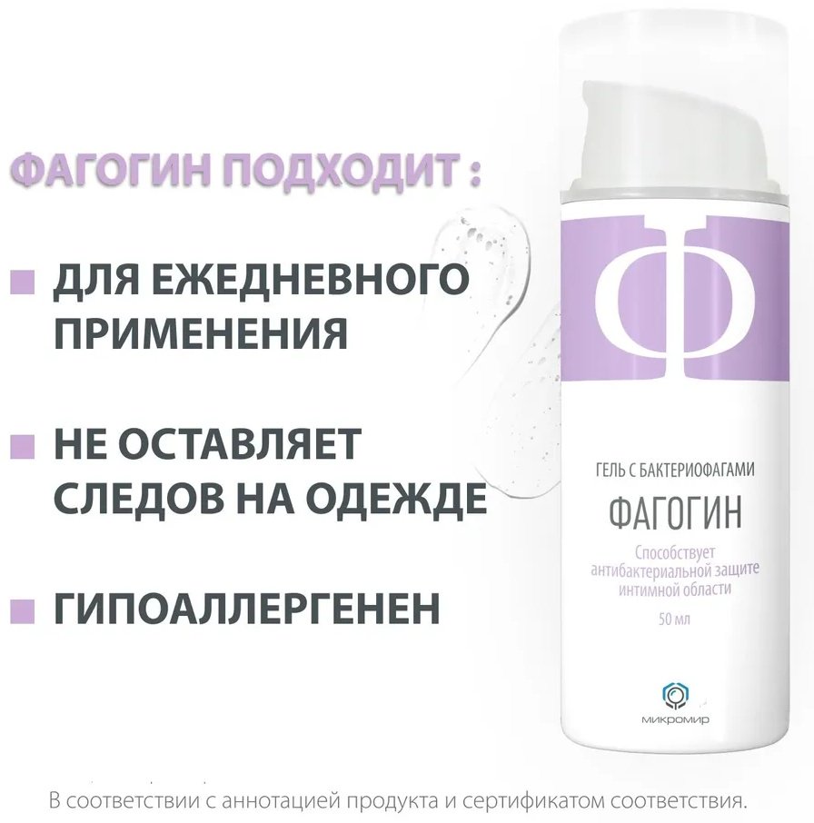 МИКРОМИР Фагогин гель для интимной гигиены 50 мл купить,NaN