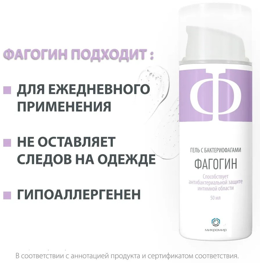МИКРОМИР Фагогин гель для интимной гигиены 50 мл купить,NaN