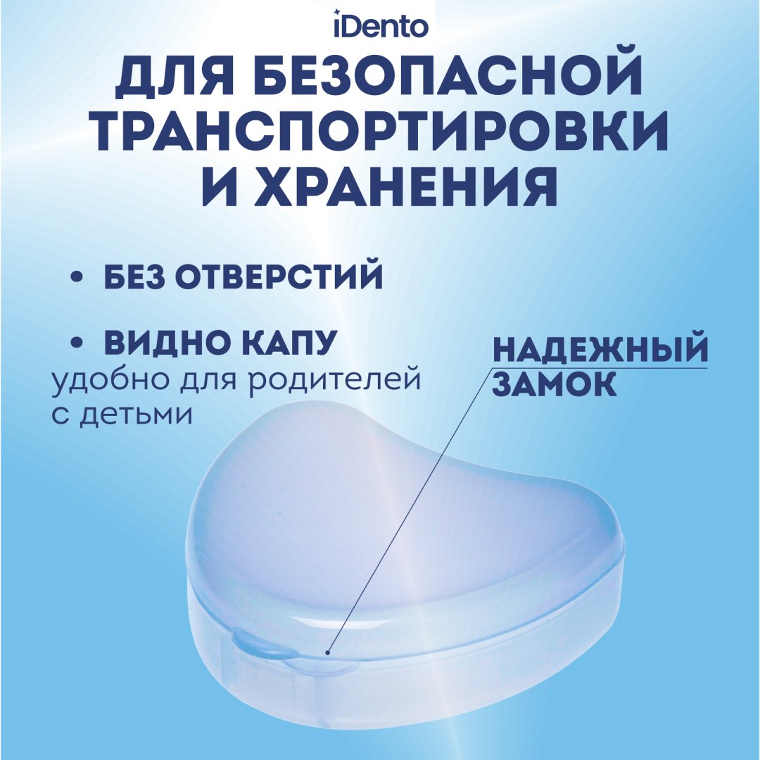 IDento контейнер стоматологический пластик 1 шт
