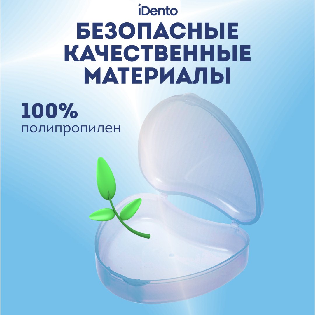 IDento контейнер стоматологический пластик 1 шт купить,NaN