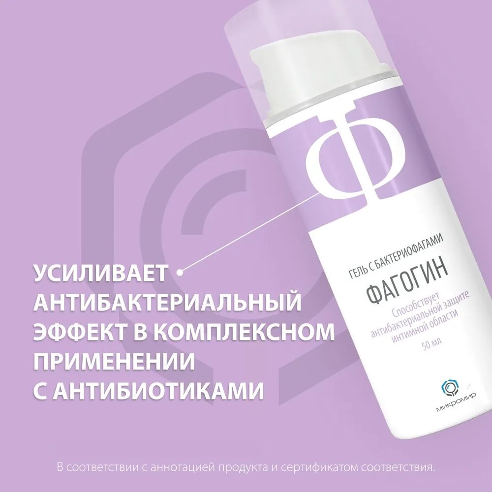 МИКРОМИР Фагогин гель для интимной гигиены 50 мл купить,NaN