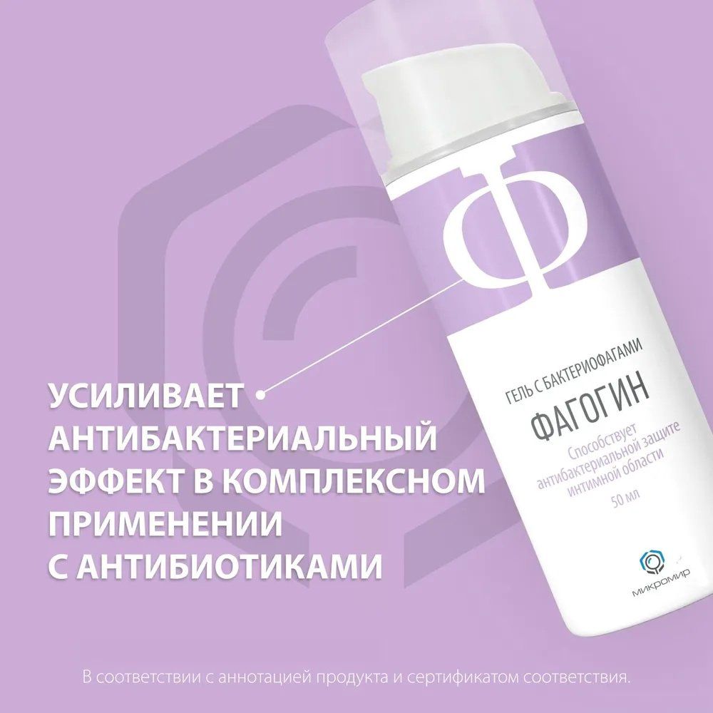 МИКРОМИР Фагогин гель для интимной гигиены 50 мл купить,NaN