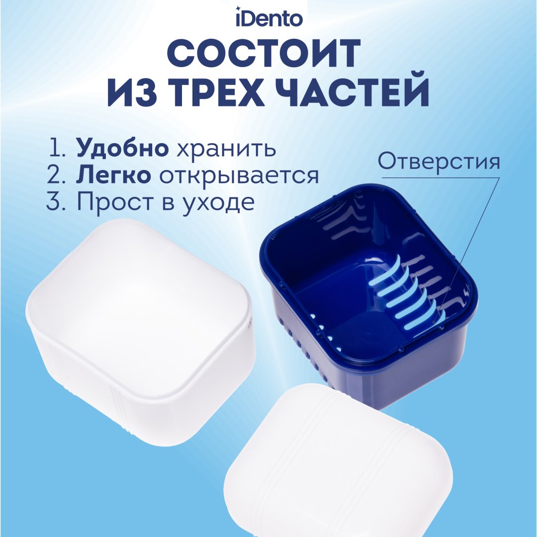 IDento контейнер стоматологический пластик 1 шт купить,NaN