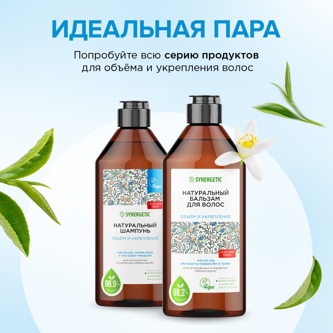 Synergetic бальзам Объем и укрепление волос 400 мл купить,NaN
