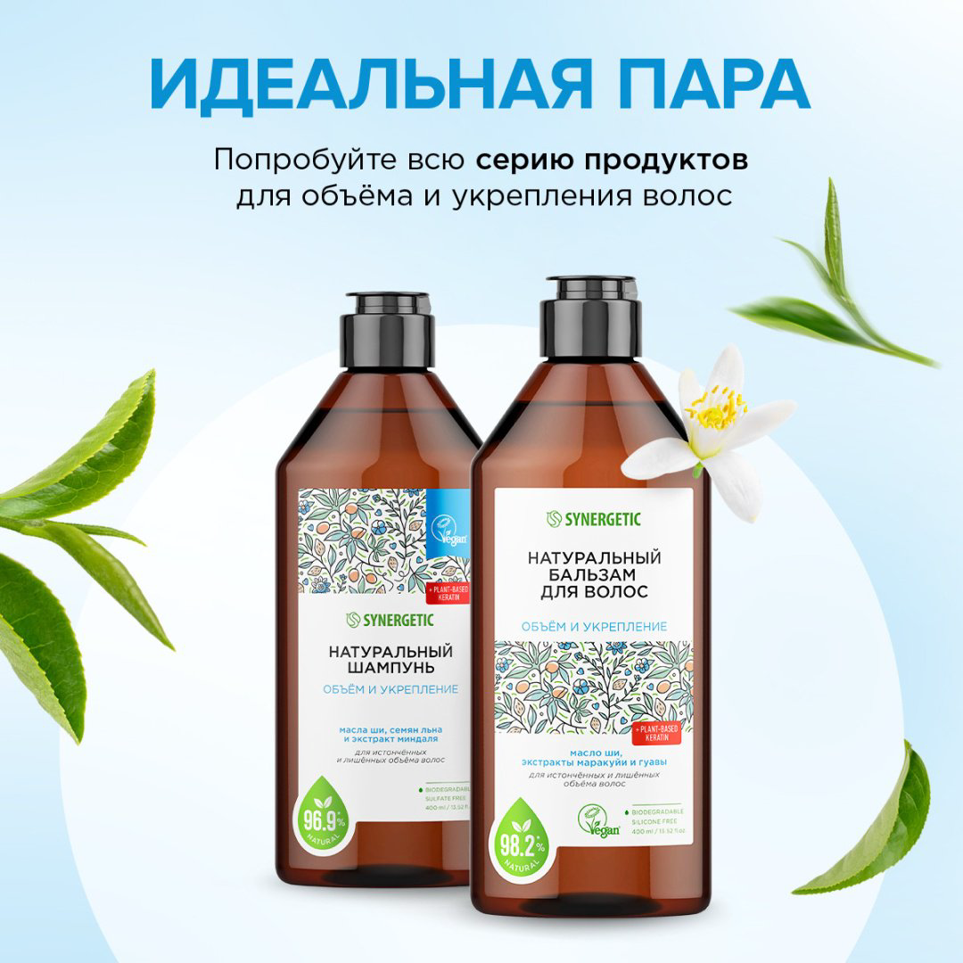 Synergetic бальзам Объем и укрепление волос 400 мл купить,NaN