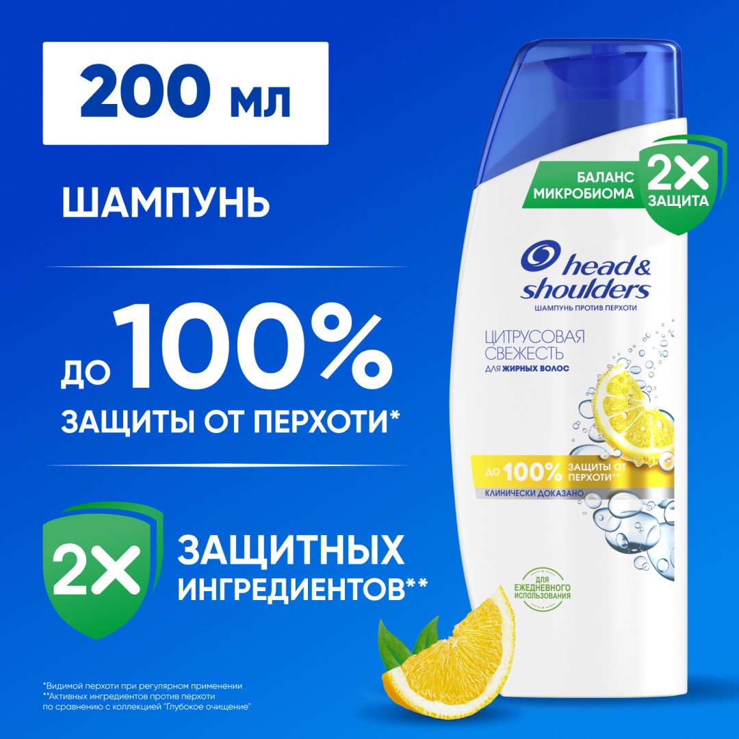 Шампунь Head&Shoulders Цитрусовая свежесть 200мл купить,NaN