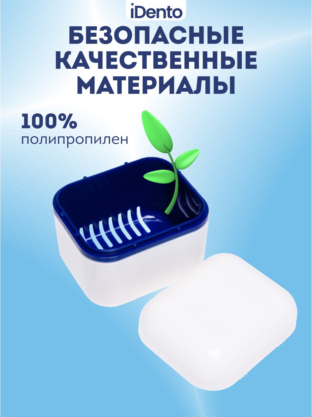 IDento контейнер стоматологический пластик 1 шт купить,NaN