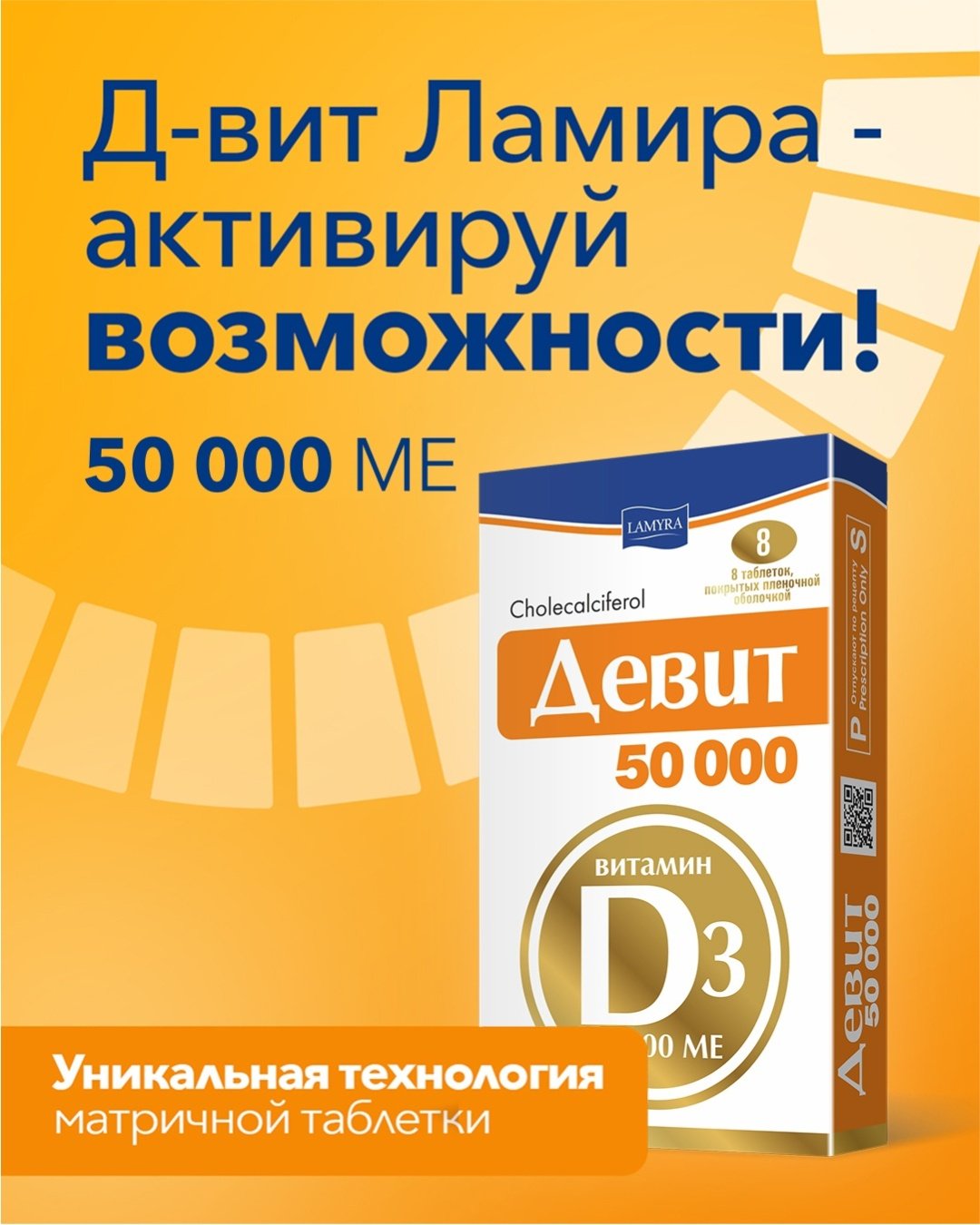 Девит 50 000 таблетки 8 шт купить,NaN