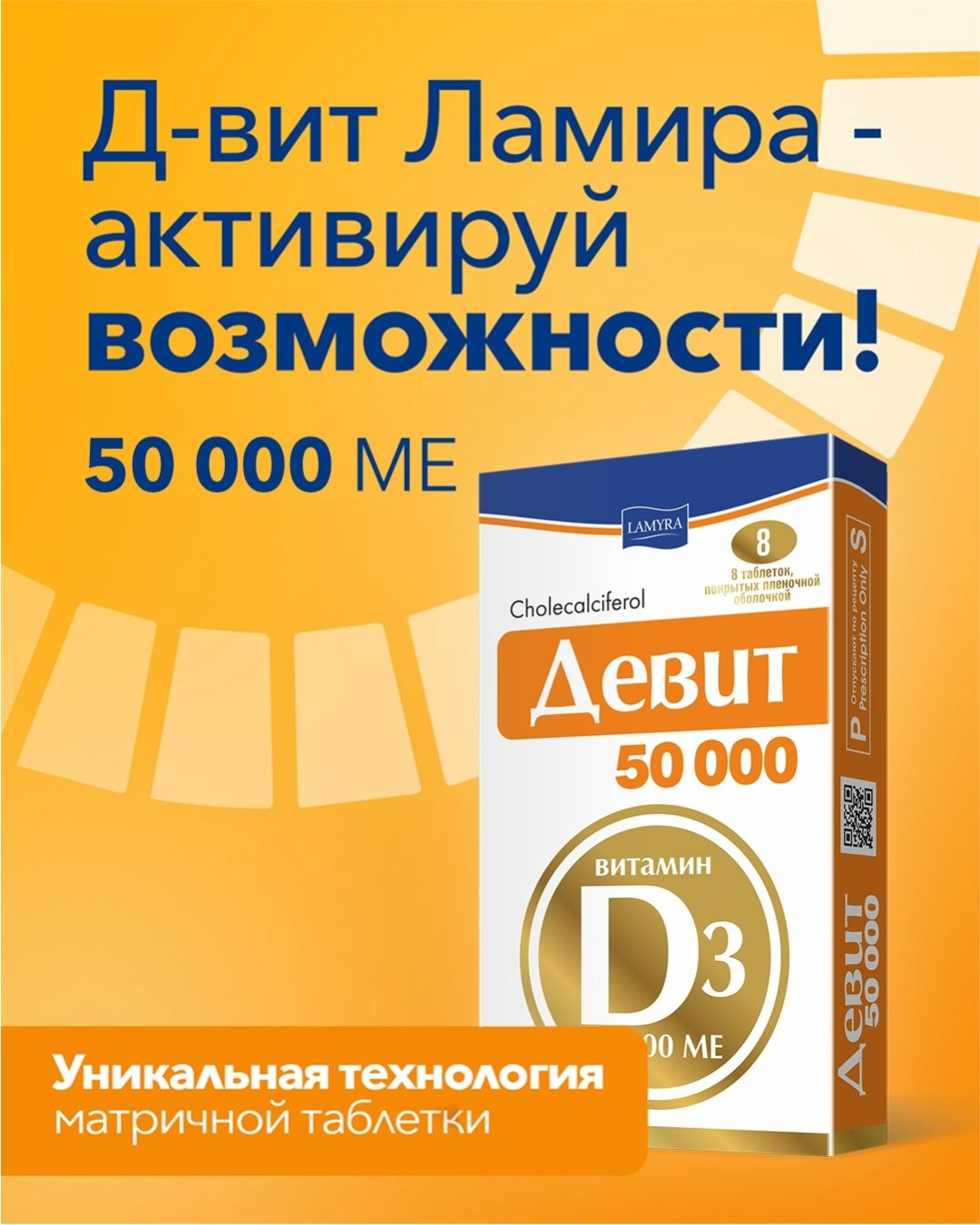 Девит 50 000 таблетки 8 шт купить,NaN