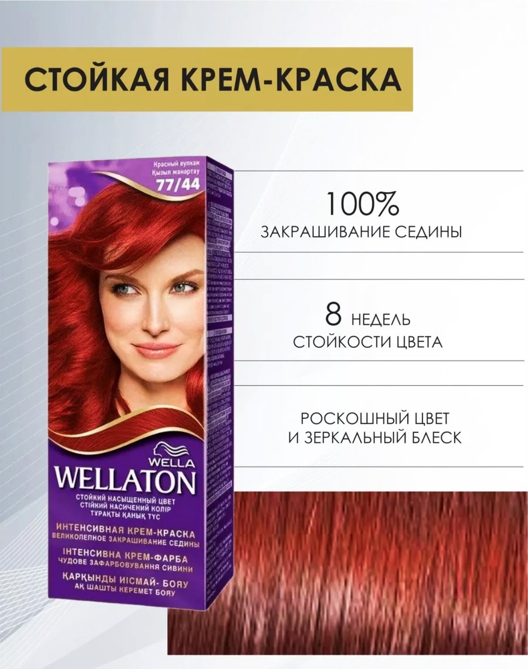 WELLA wellaton 77.44 крем-краска 50 мл купить,NaN