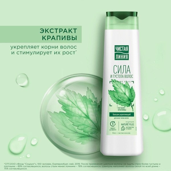 ЧИСТАЯ ЛИНИЯ бальзам Сила и густота волос Крапива укрепляющий 380 мл - ForteMarket ЧИСТАЯ ЛИНИЯ бальзам Сила и густота волос Крапива укрепляющий 380 мл купить,NaN