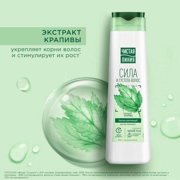 ЧИСТАЯ ЛИНИЯ бальзам Сила и густота волос Крапива укрепляющий 380 мл - ForteMarket ЧИСТАЯ ЛИНИЯ бальзам Сила и густота волос Крапива укрепляющий 380 мл купить,NaN