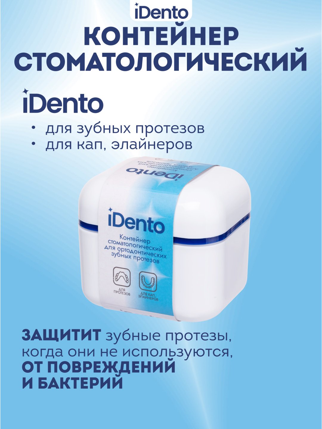 IDento контейнер стоматологический пластик 1 шт купить,NaN