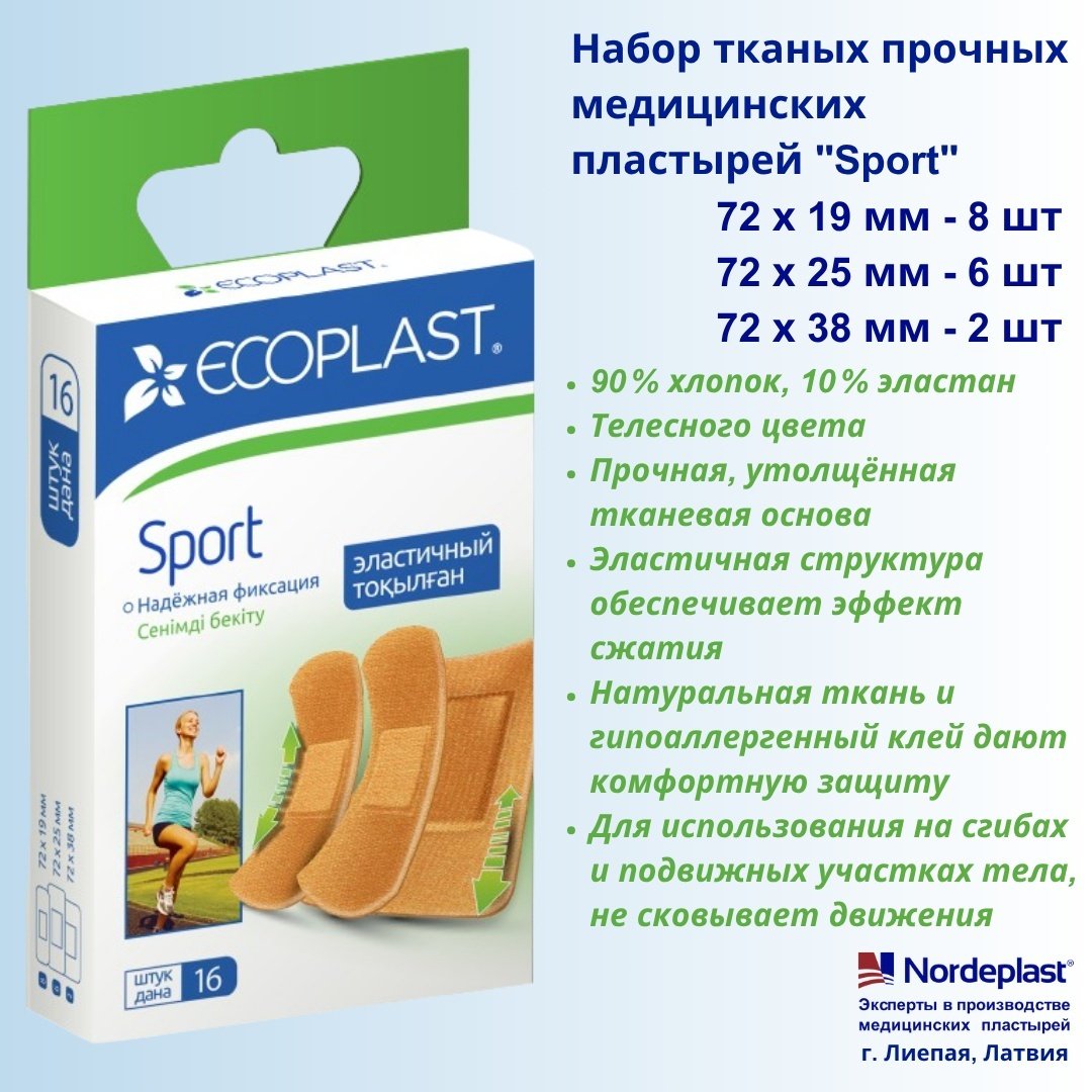 Пластырь Sport 16 шт не стерильно