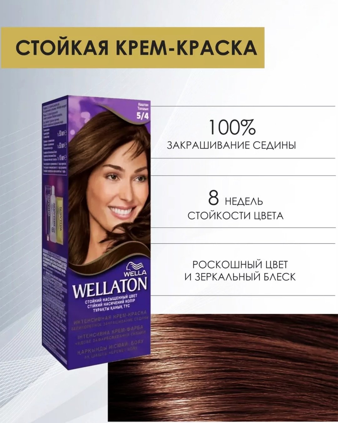 WELLA Wellaton 5.4 крем-краска 50 мл купить,NaN