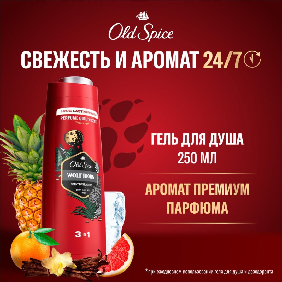 Old Spice Wolfthorn гель-шампунь 250 мл купить,NaN