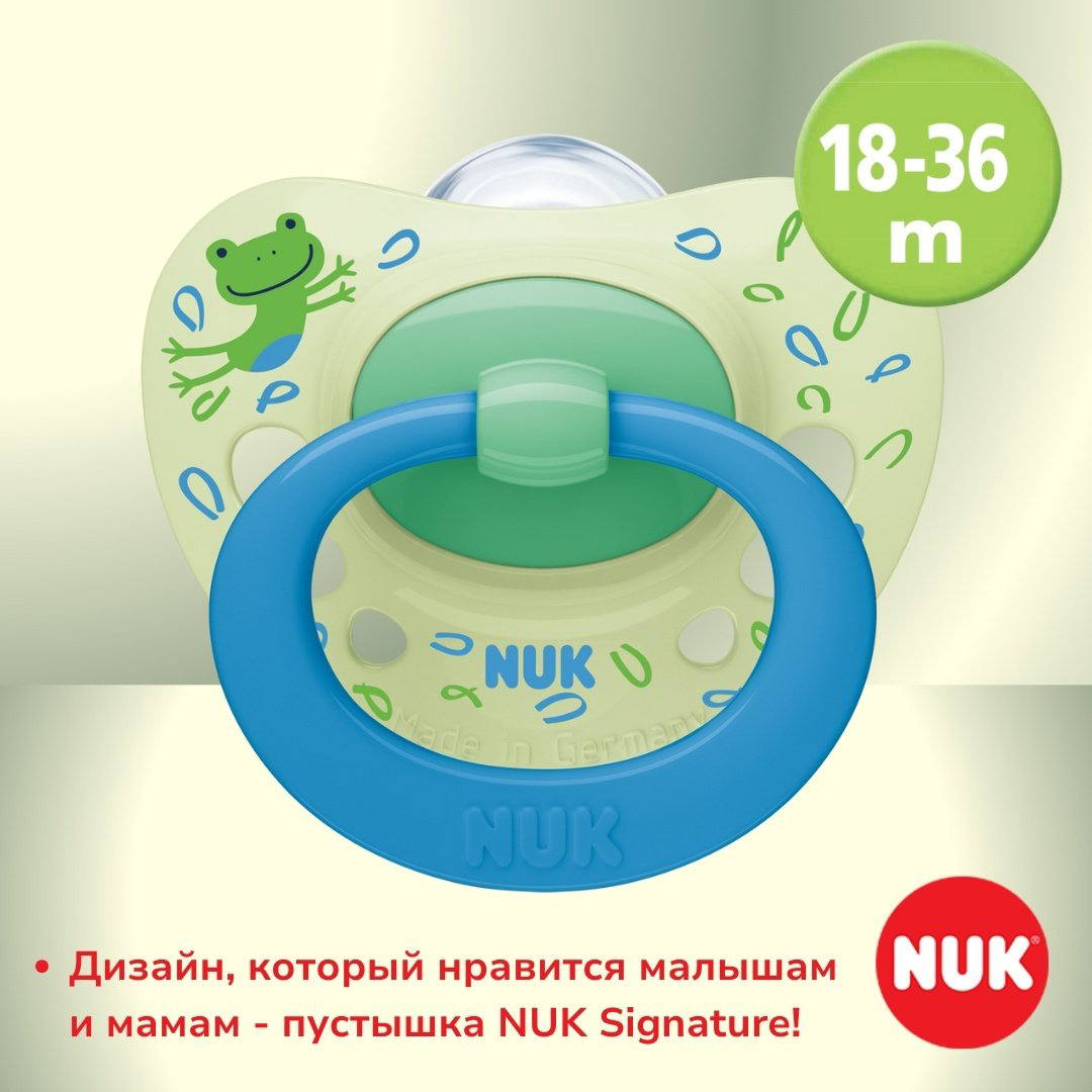 Пустышка NUK 10739680 Signature, 18-36m, 1 шт, голубой купить,NaN