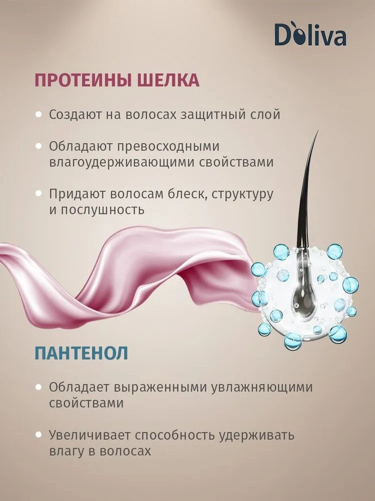 Doliva Блеск шелка шампунь 400 мл купить,NaN