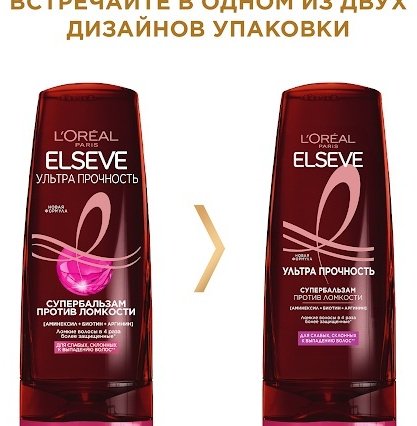 Elseve Ультра прочность бальзам 200 мл купить,NaN