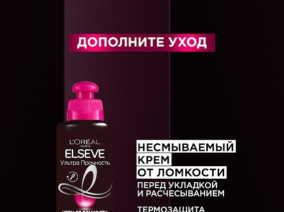 Elseve Ультра прочность бальзам 200 мл купить,NaN