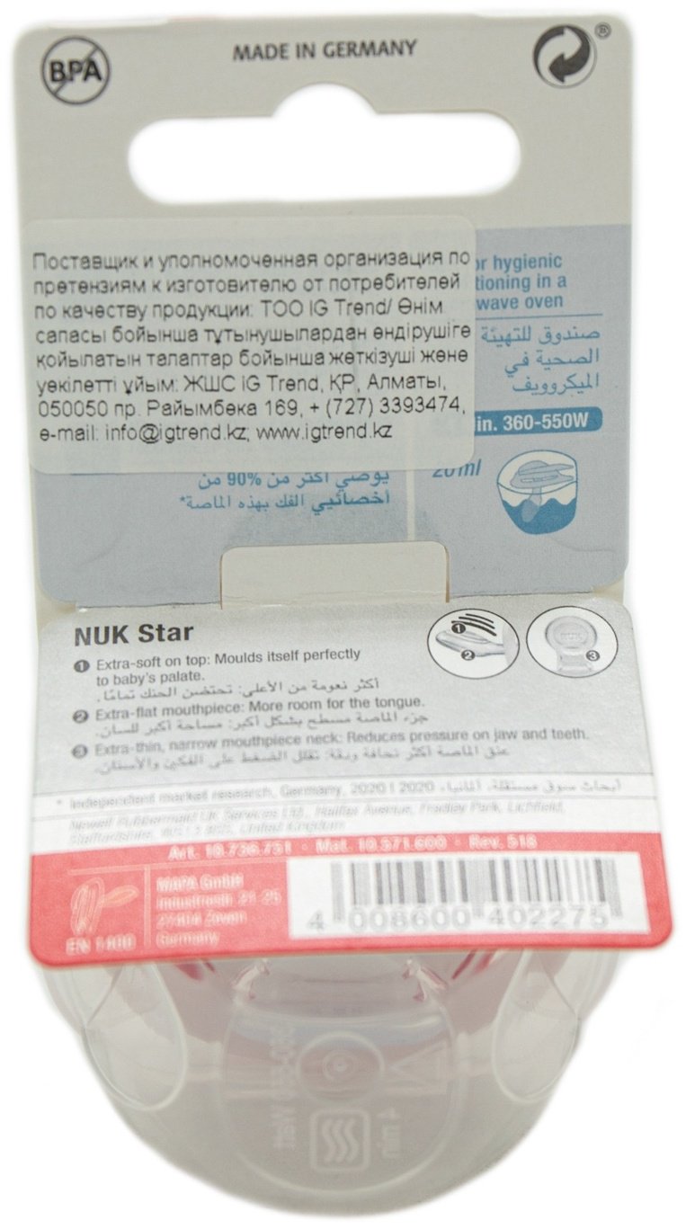 Nuk (Германия) пустышка, 1 шт, Star 10736751 купить,NaN