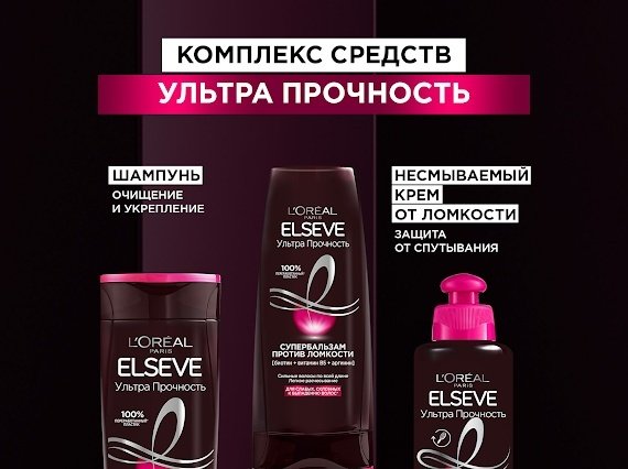 Elseve Ультра прочность бальзам 200 мл купить,NaN