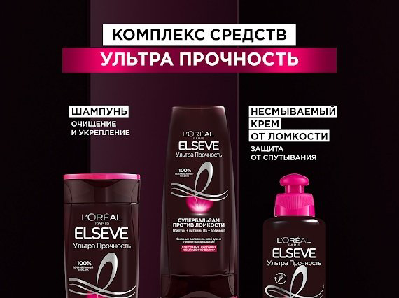 Elseve Ультра прочность бальзам 200 мл купить,NaN
