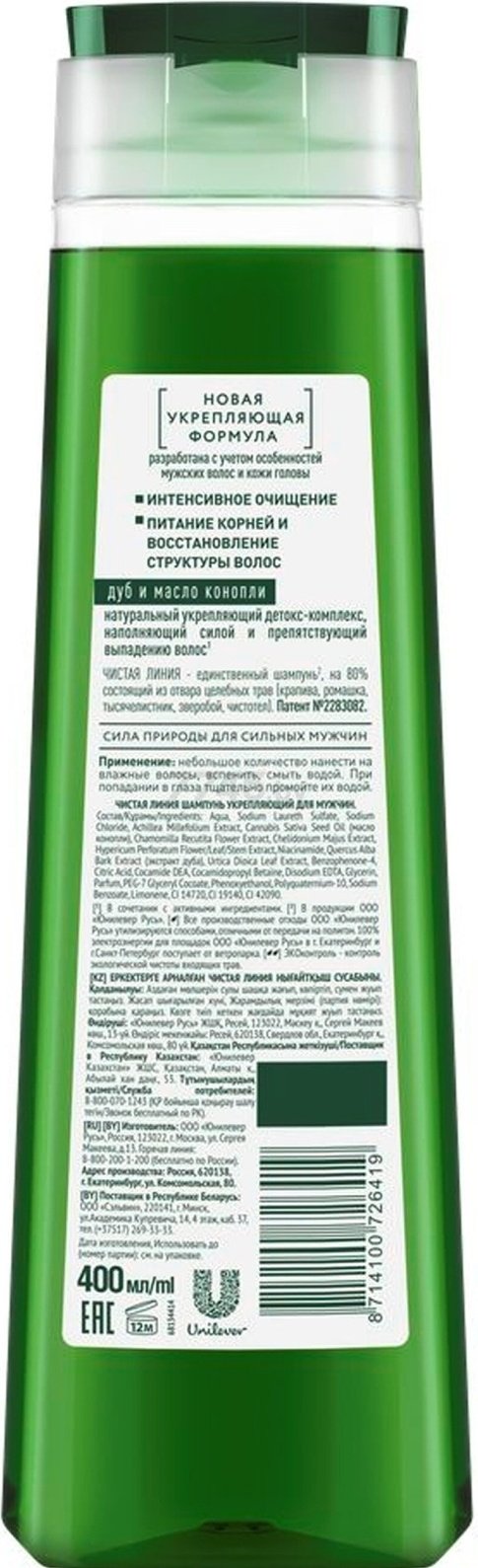 ЧИСТАЯ ЛИНИЯ FOR MEN Wood Сила и свежесть шампунь 400 мл купить,NaN