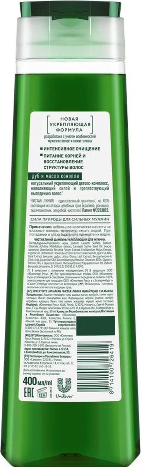 ЧИСТАЯ ЛИНИЯ FOR MEN Wood Сила и свежесть шампунь 400 мл купить,NaN