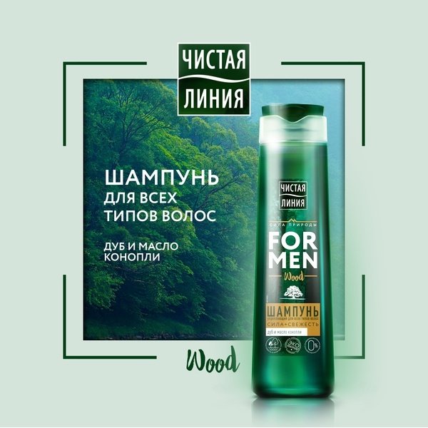 ЧИСТАЯ ЛИНИЯ FOR MEN Wood Сила и свежесть шампунь 400 мл купить,NaN