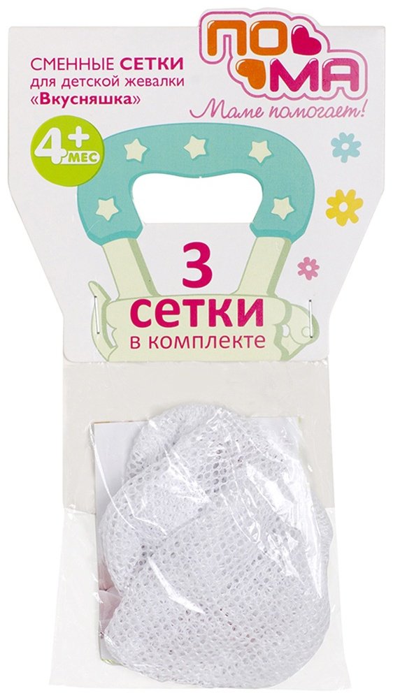 Пома 4607094173502 Сменные сетки Вкусняшка 3 шт купить,NaN