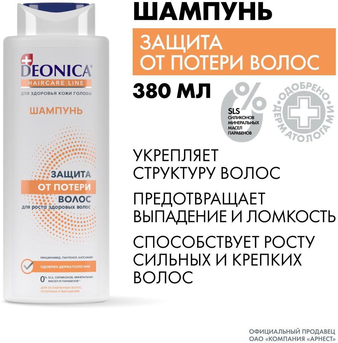Deonica Защита от потери волос шампунь 380 мл купить,NaN