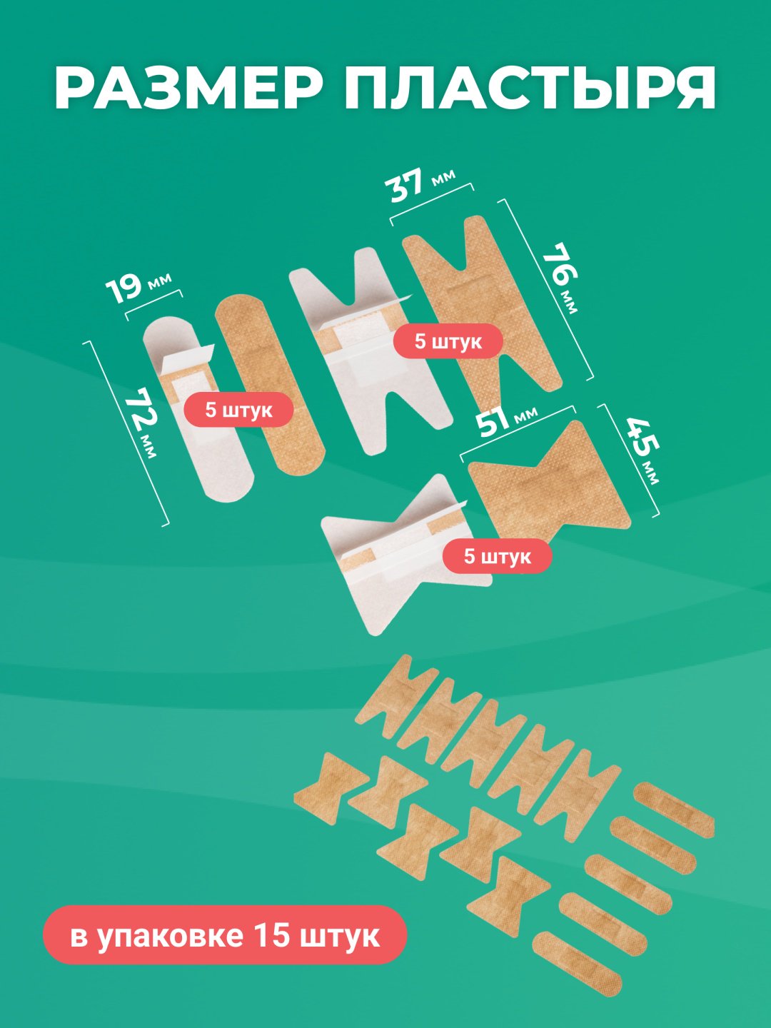 Пластырь бактерицидные 15 шт не стерильно