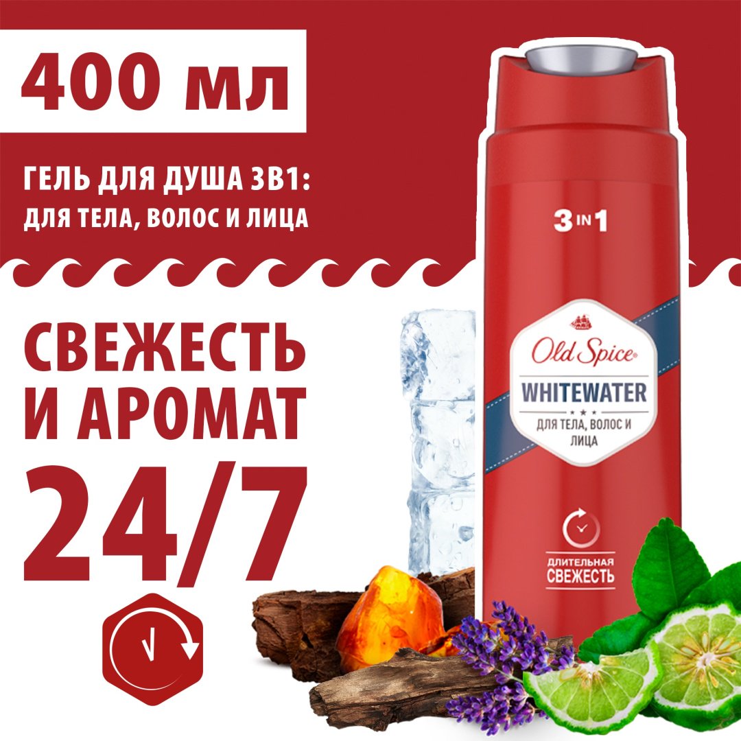 Гель-шампунь Old Spice Whitewater 400мл купить,NaN