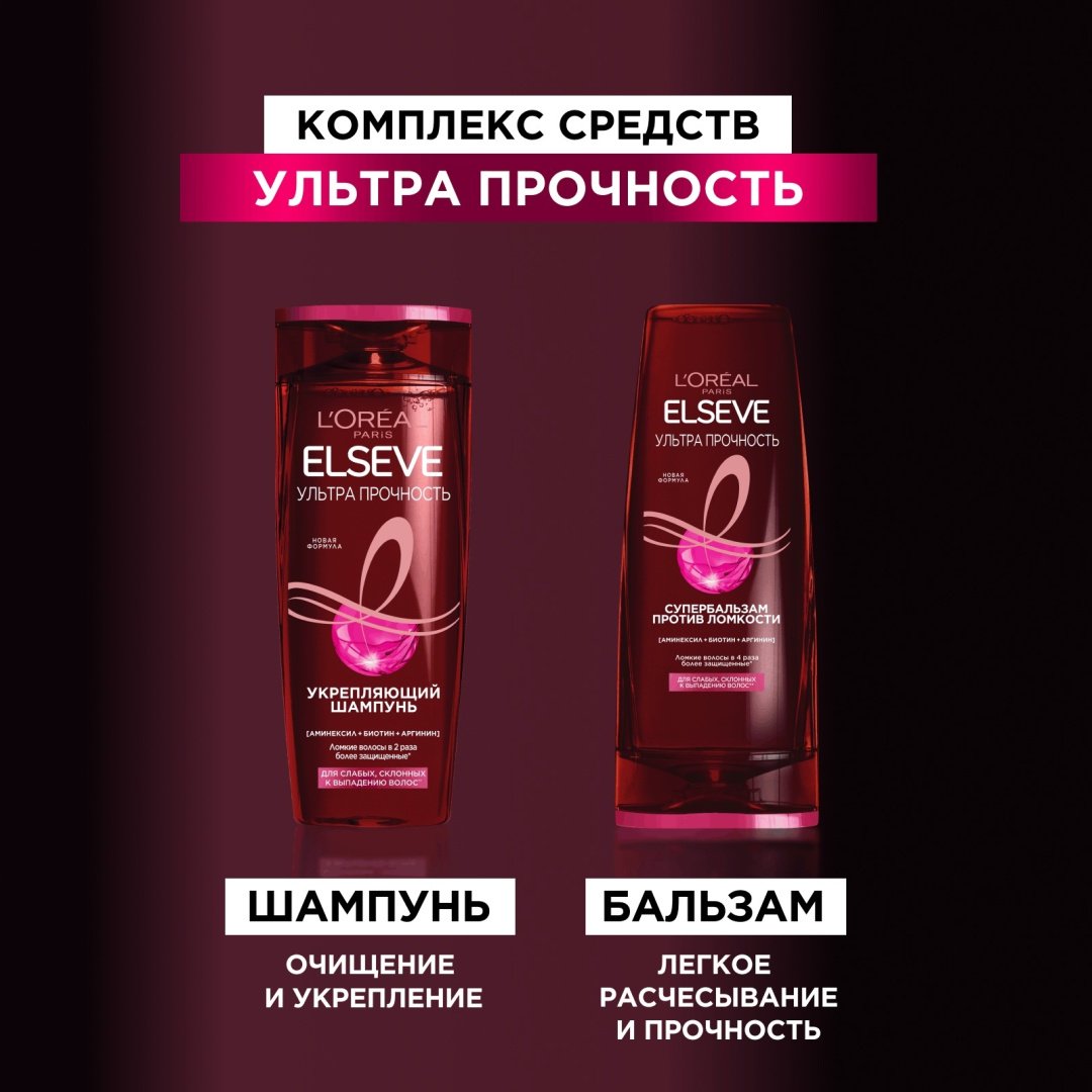 Elseve Ультра прочность бальзам 400 мл купить,NaN
