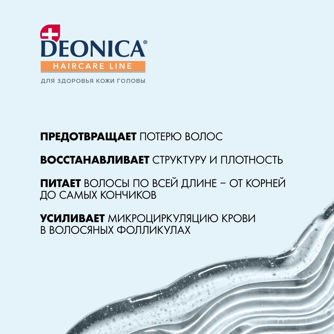 Deonica Защита от потери волос шампунь 380 мл купить,NaN