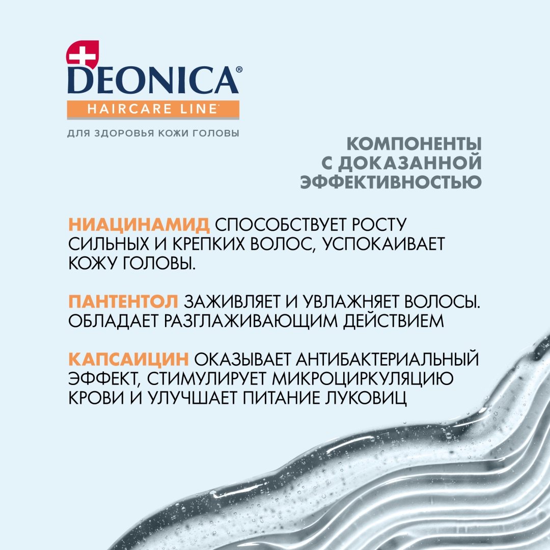 Deonica Защита от потери волос шампунь 380 мл купить,NaN